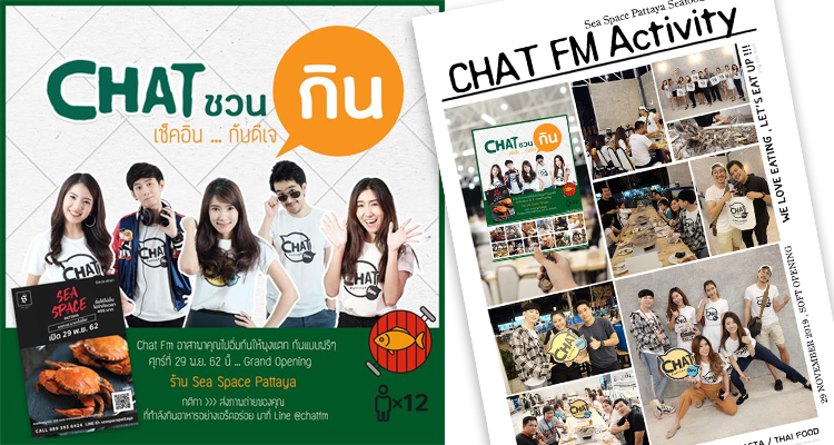 Chat ชวน กิน ... เช็คอินกับดีเจ 29 พฤศจิกายนนี้ ที่ Sea Space Pattaya